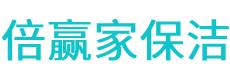 平安县保洁公司